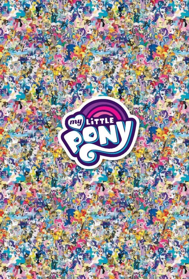 Мой маленький пони: Дружба - это Чудо Мультсериал2010смотреть онлайн бесплатно