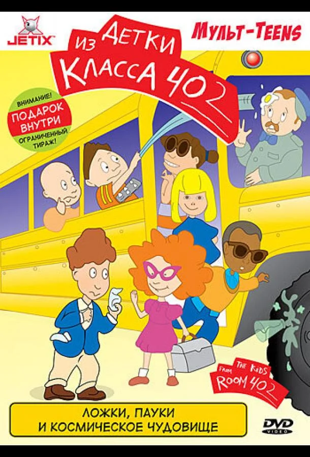 Детки из класса 402 Мультсериал2000смотреть онлайн бесплатно