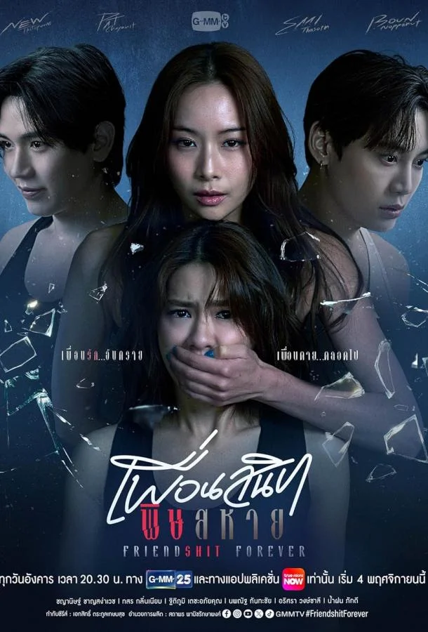 Дружба навсегда Сериал2025смотреть онлайн бесплатно