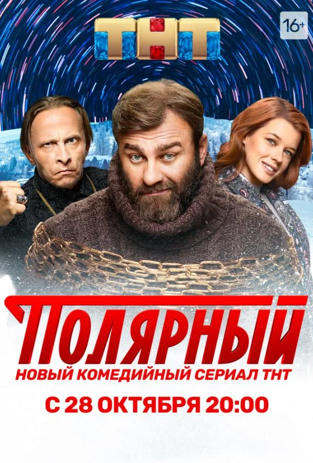 Полярный Сериал2019смотреть онлайн бесплатно