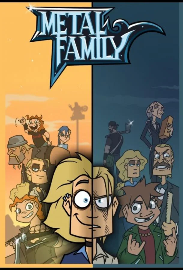 Семья металлистов Мультсериал2018смотреть онлайн бесплатно
